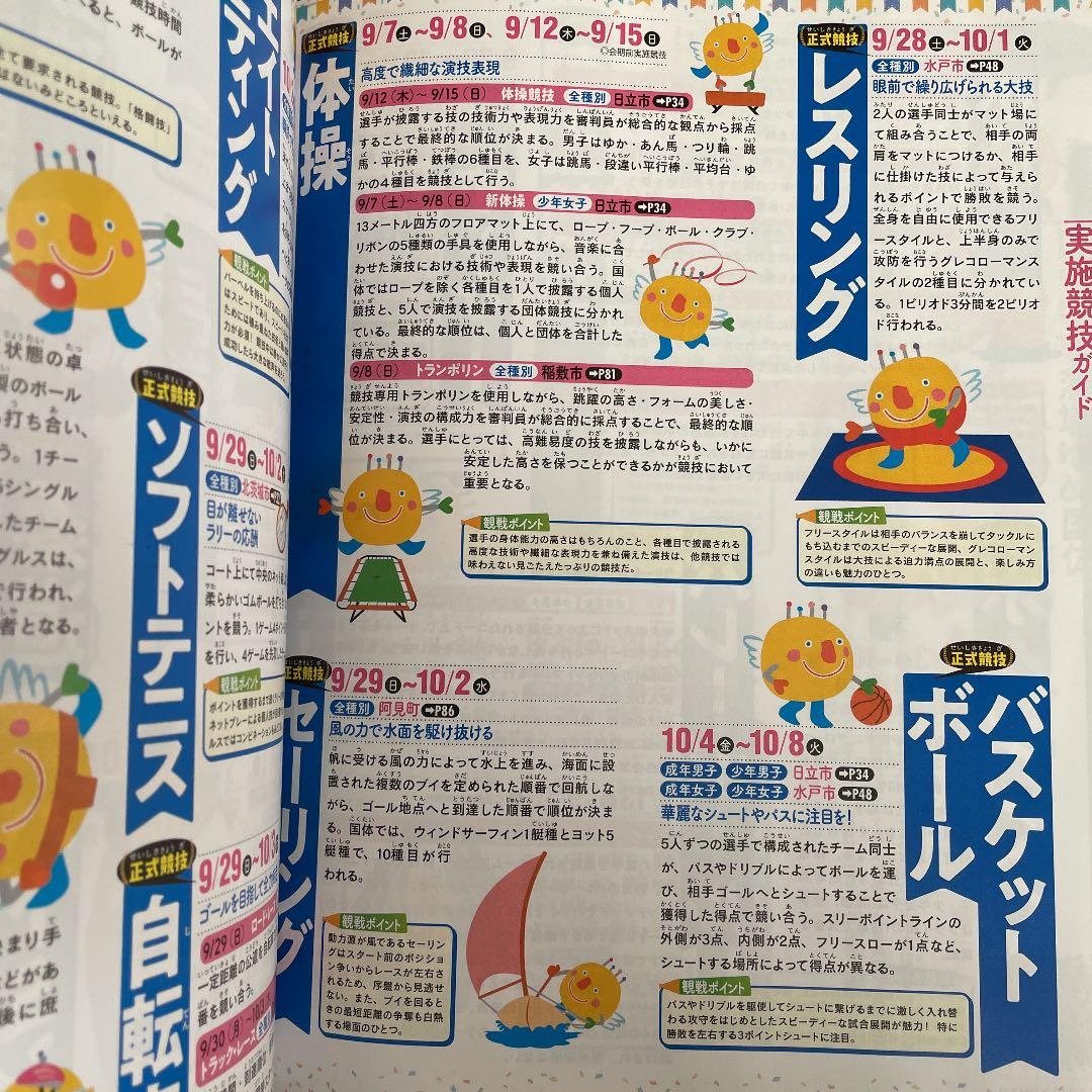 るるぶ　茨城国体　障スポ　観戦&おでかけガイド　本　非売品