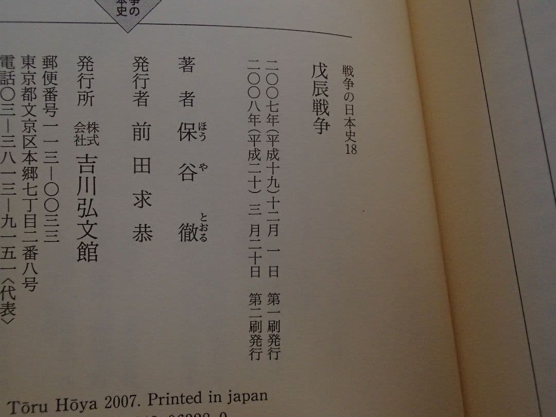 戦争の日本史18・19・20・21・23・24
