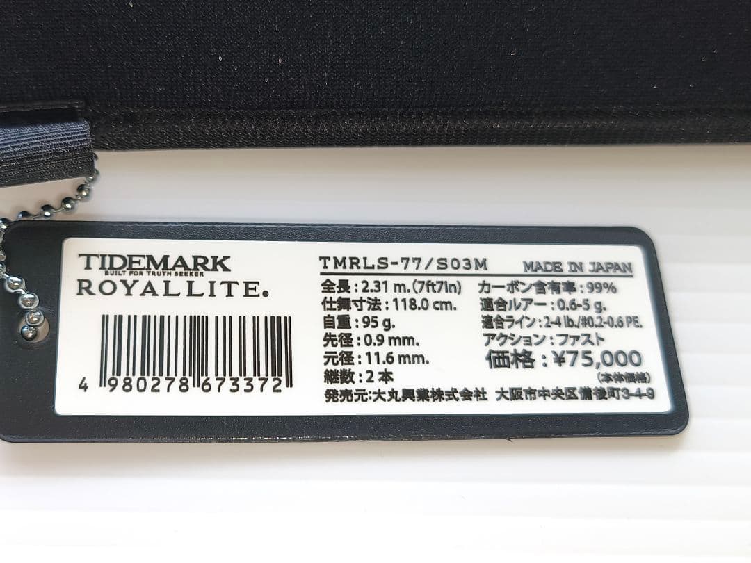 【値下げ】‼️ダイコー タイドマーク ロイヤルライトTMRLS-77/S03M