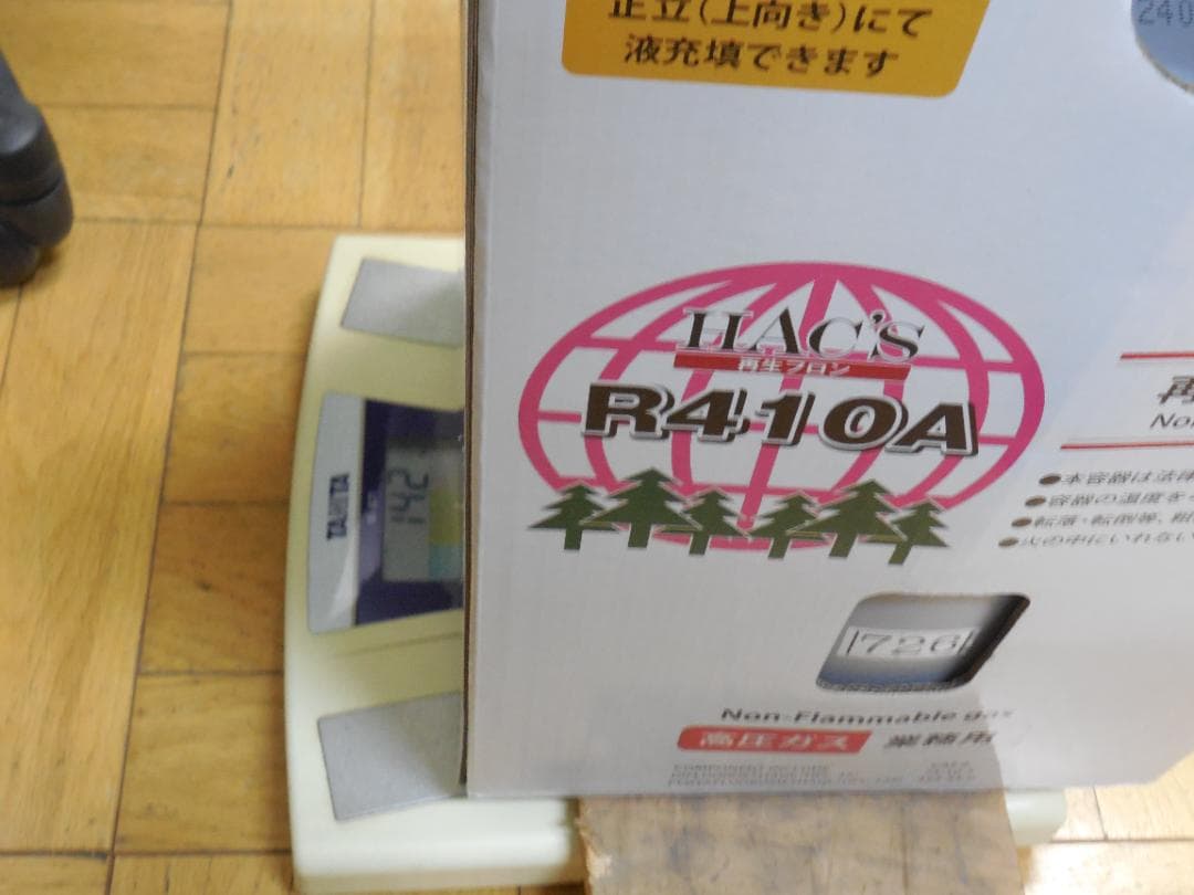 クーラー冷媒ガス R-410A　代替フロン　ボンベ入り
