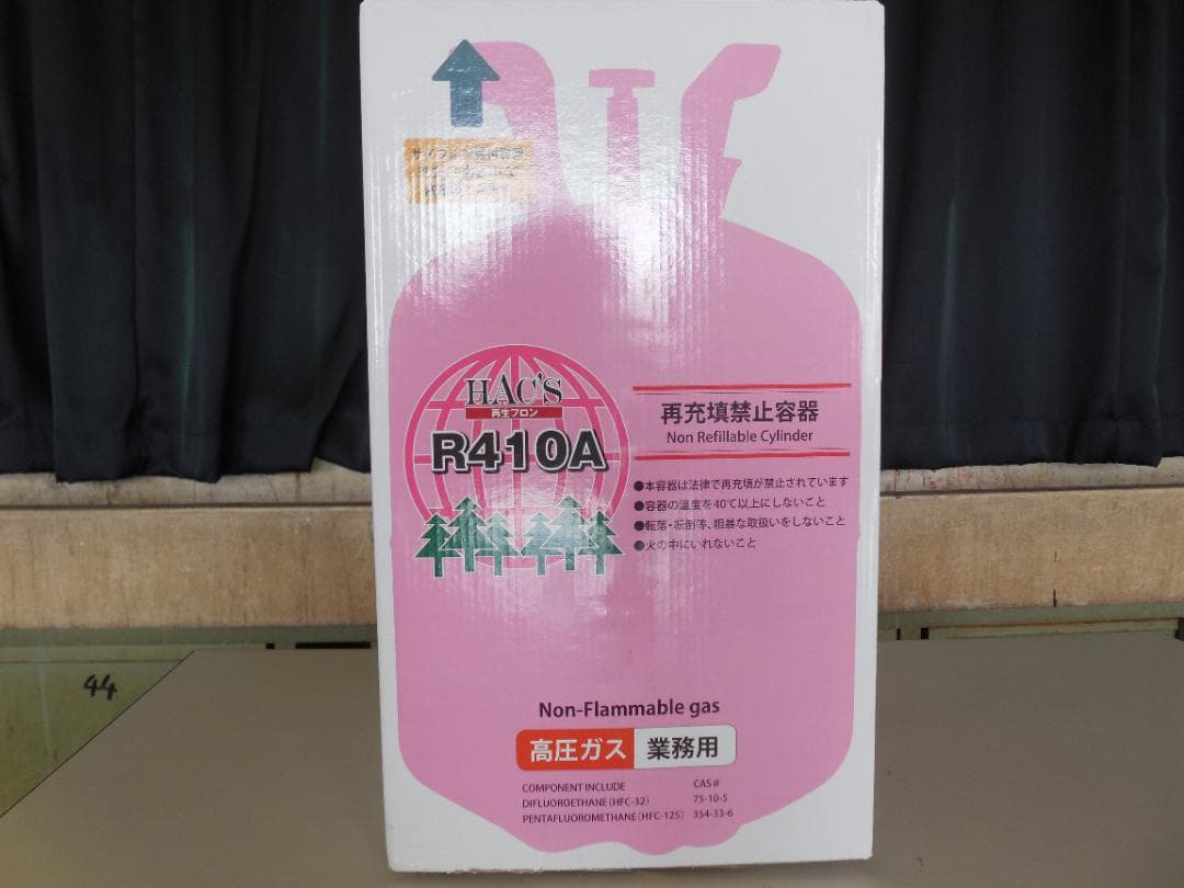 クーラー冷媒ガス R-410A　代替フロン　ボンベ入り