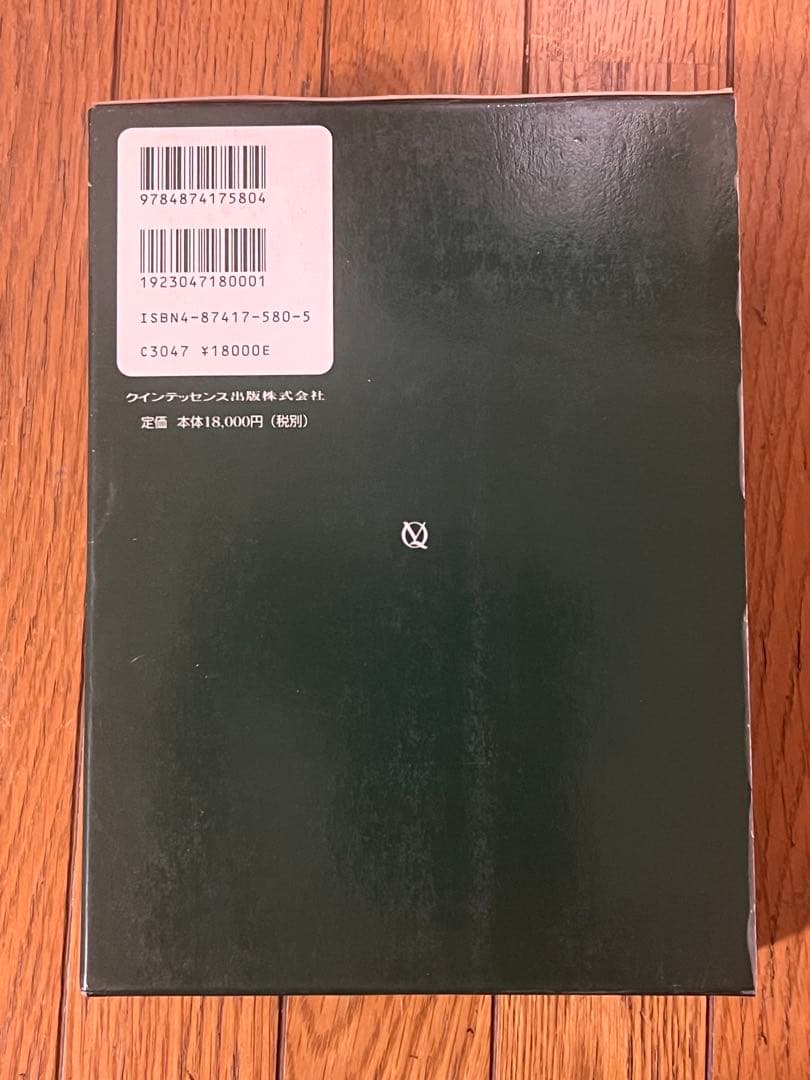 新編 咬合学事典