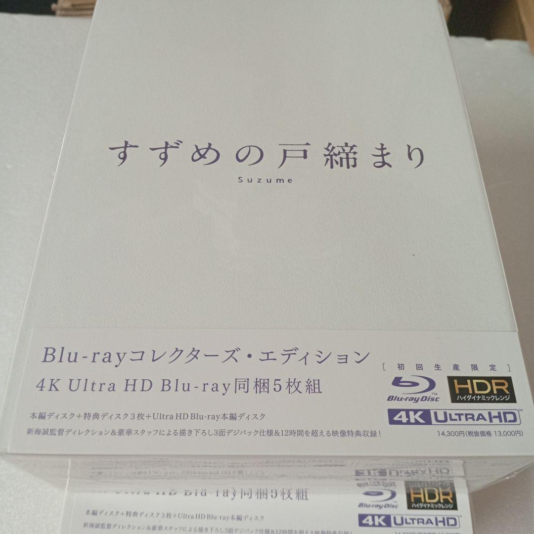 102未開封2枚すずめの戸締まり コレクターズ4K Ultra HD Blu-…