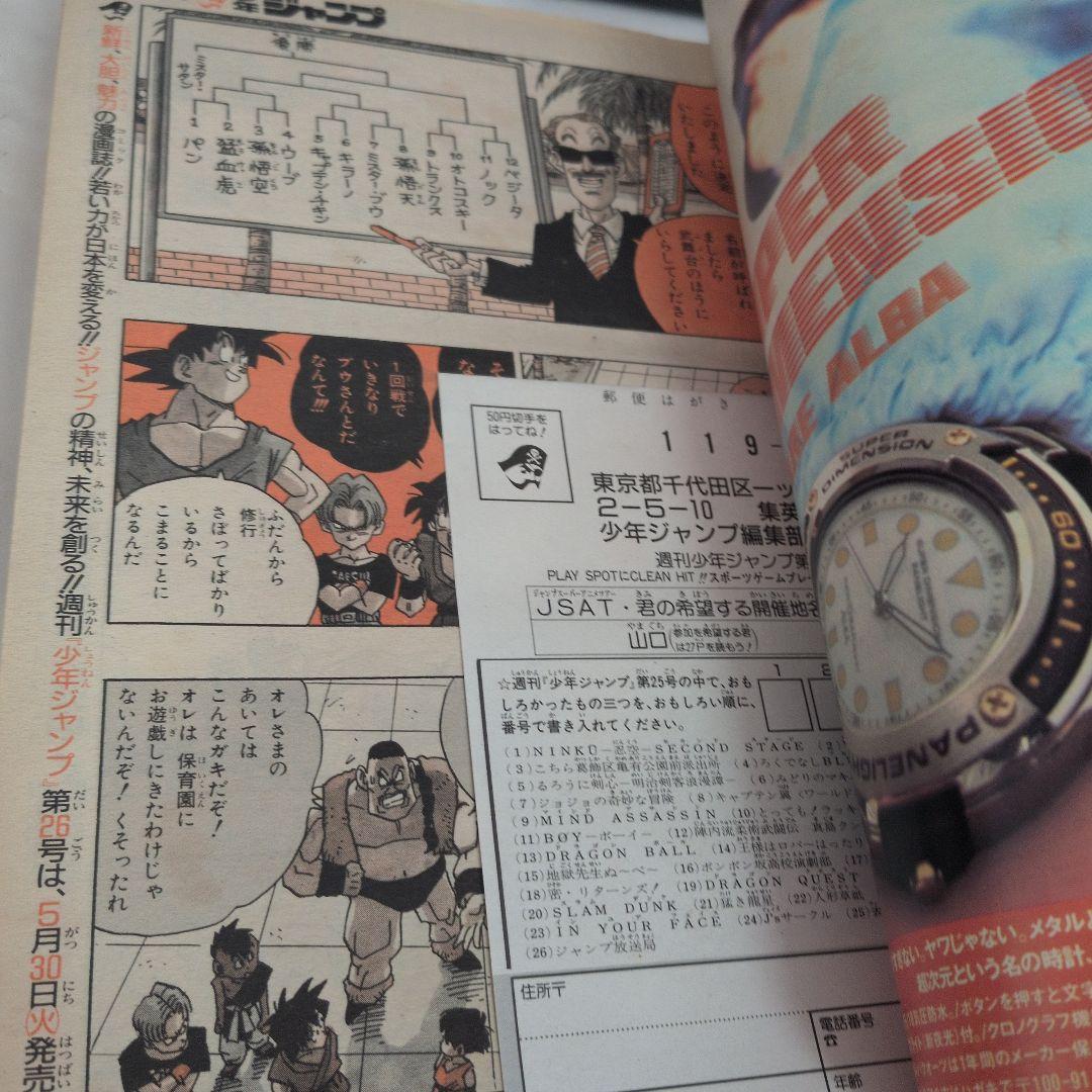 週刊少年ジャンプ 1995年25号 ドラゴンボール　最終回　巻頭カラー
