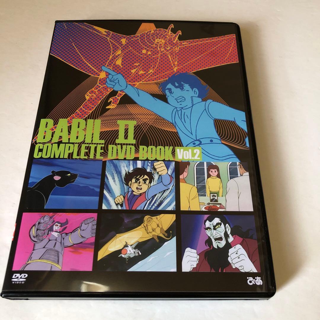 w*n様 バビル2世 COMPLETE DVD BOOK 4巻セット
