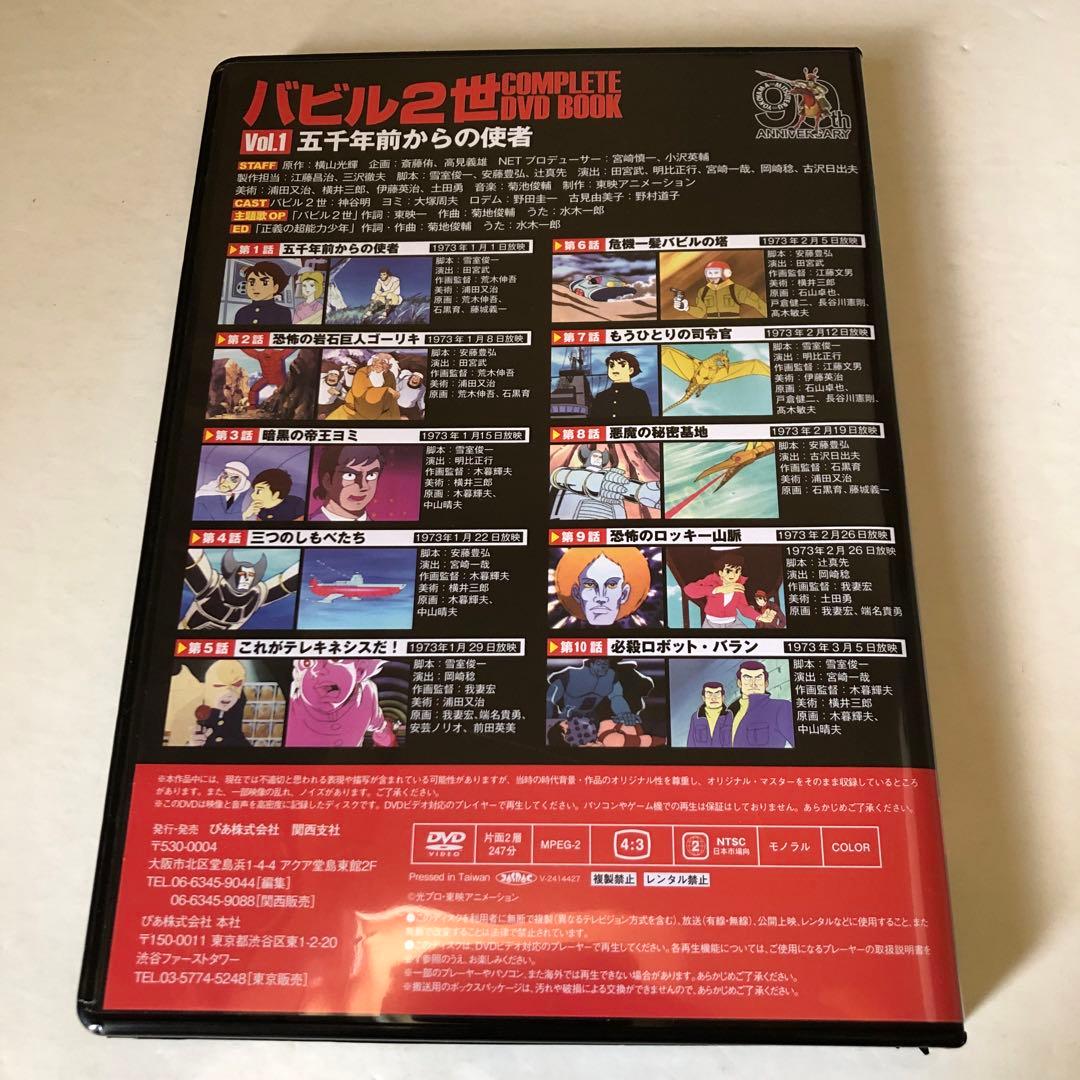 w*n様 バビル2世 COMPLETE DVD BOOK 4巻セット