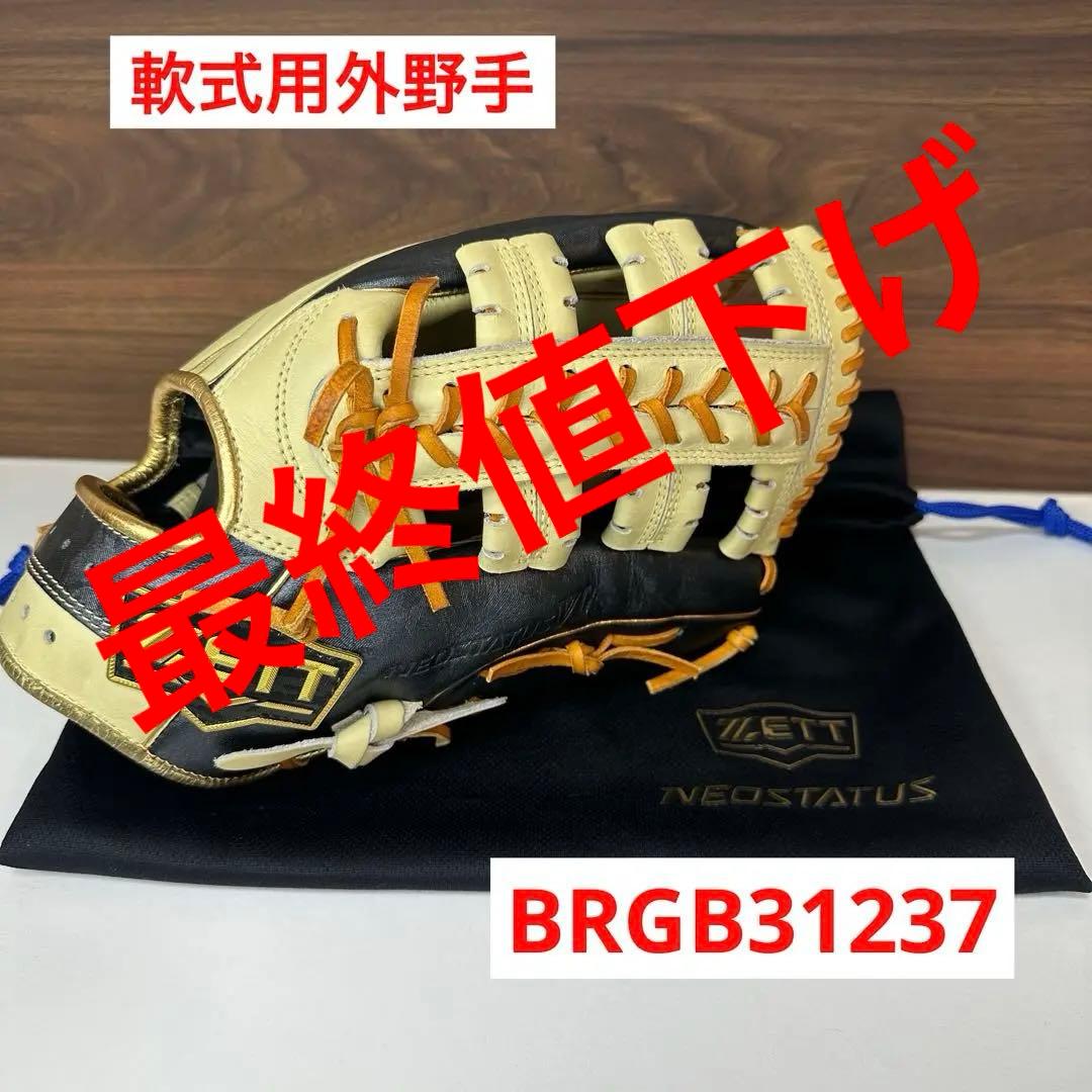 【最終値下げ中】NEOSTATUS軟式野球グローブ　BRGB31237 ZETT