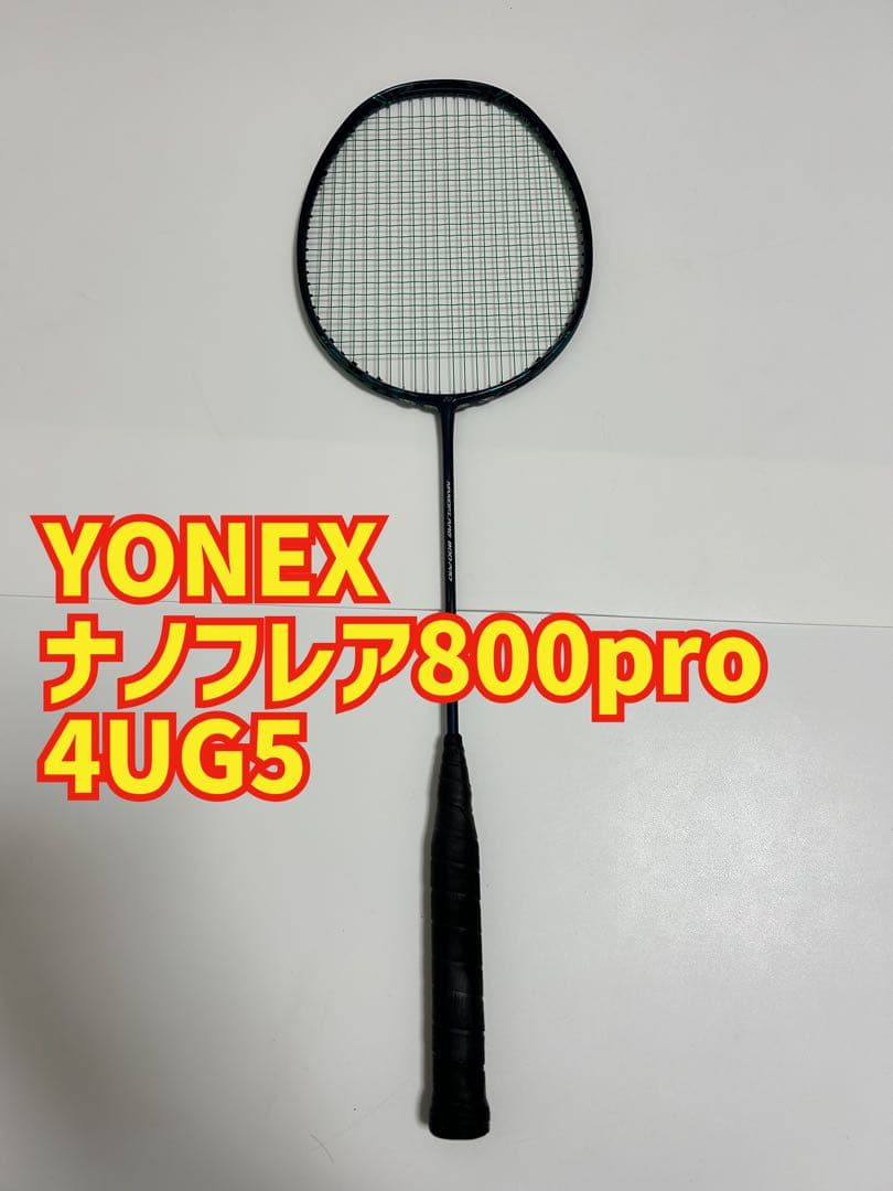 【2月￼20日まで】YONEXヨネックスバドミントンラケットナノフレア800プロ