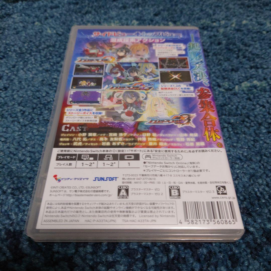 ブラスターマスターゼロ