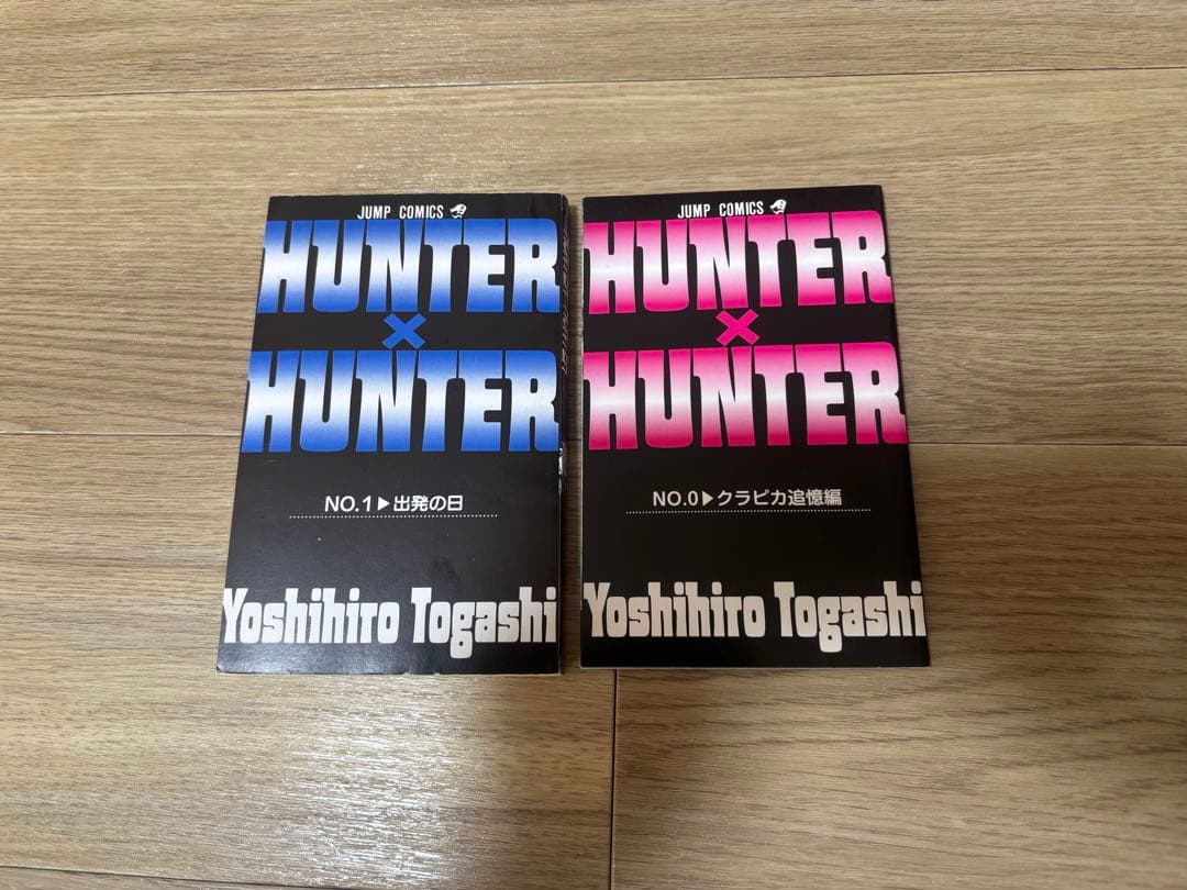 あられさん　ハンターハンター　0巻　1巻　初版　コミックスニュース付き