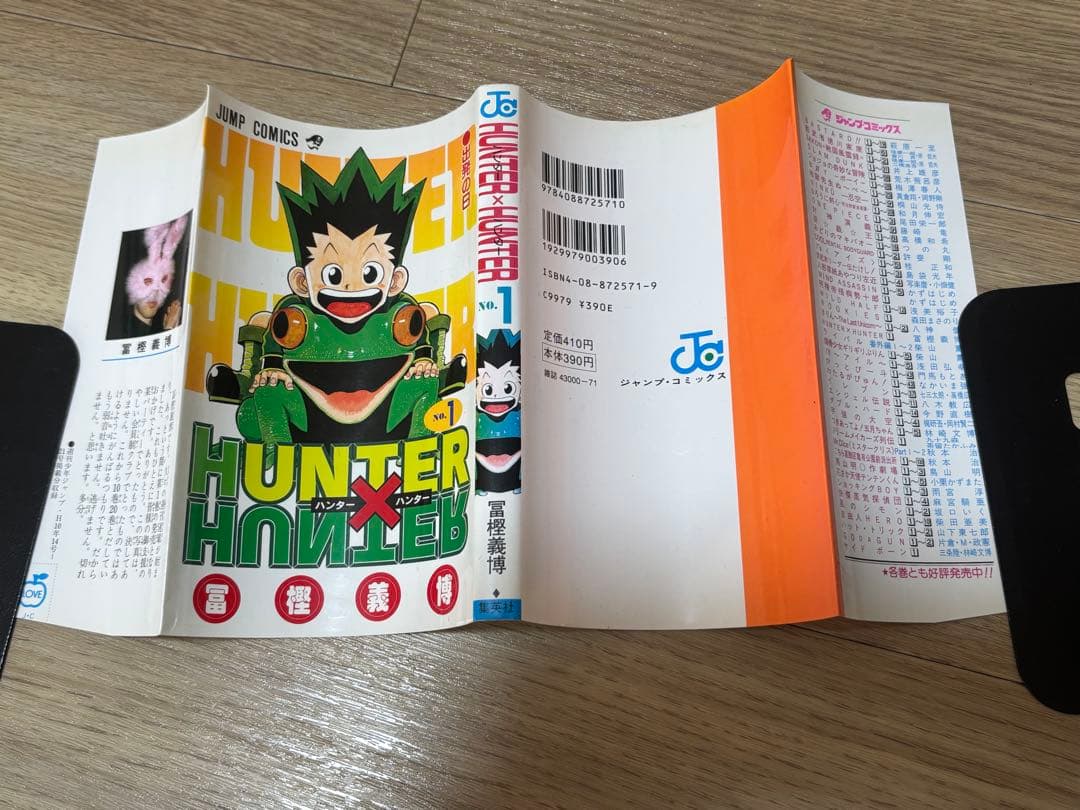 あられさん　ハンターハンター　0巻　1巻　初版　コミックスニュース付き