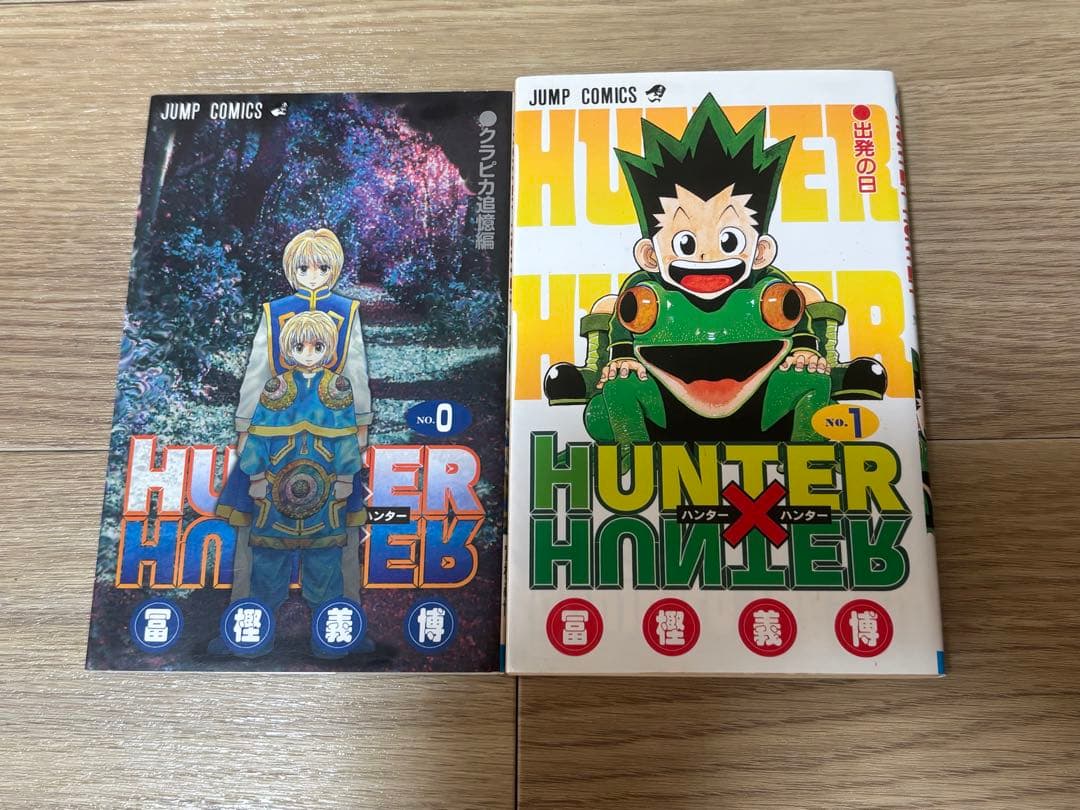 あられさん　ハンターハンター　0巻　1巻　初版　コミックスニュース付き