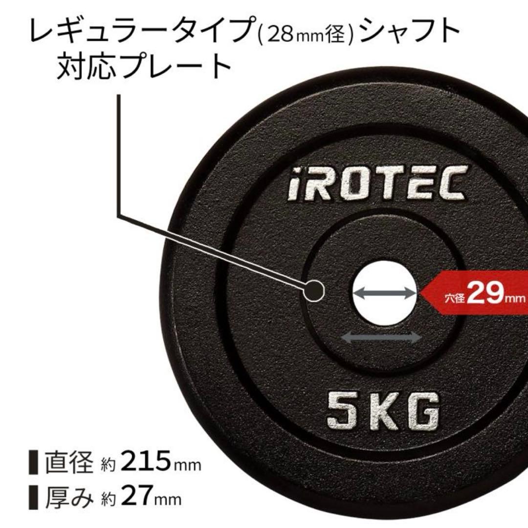 IROTEC アイアンプレート 5kg 4枚セット㉒