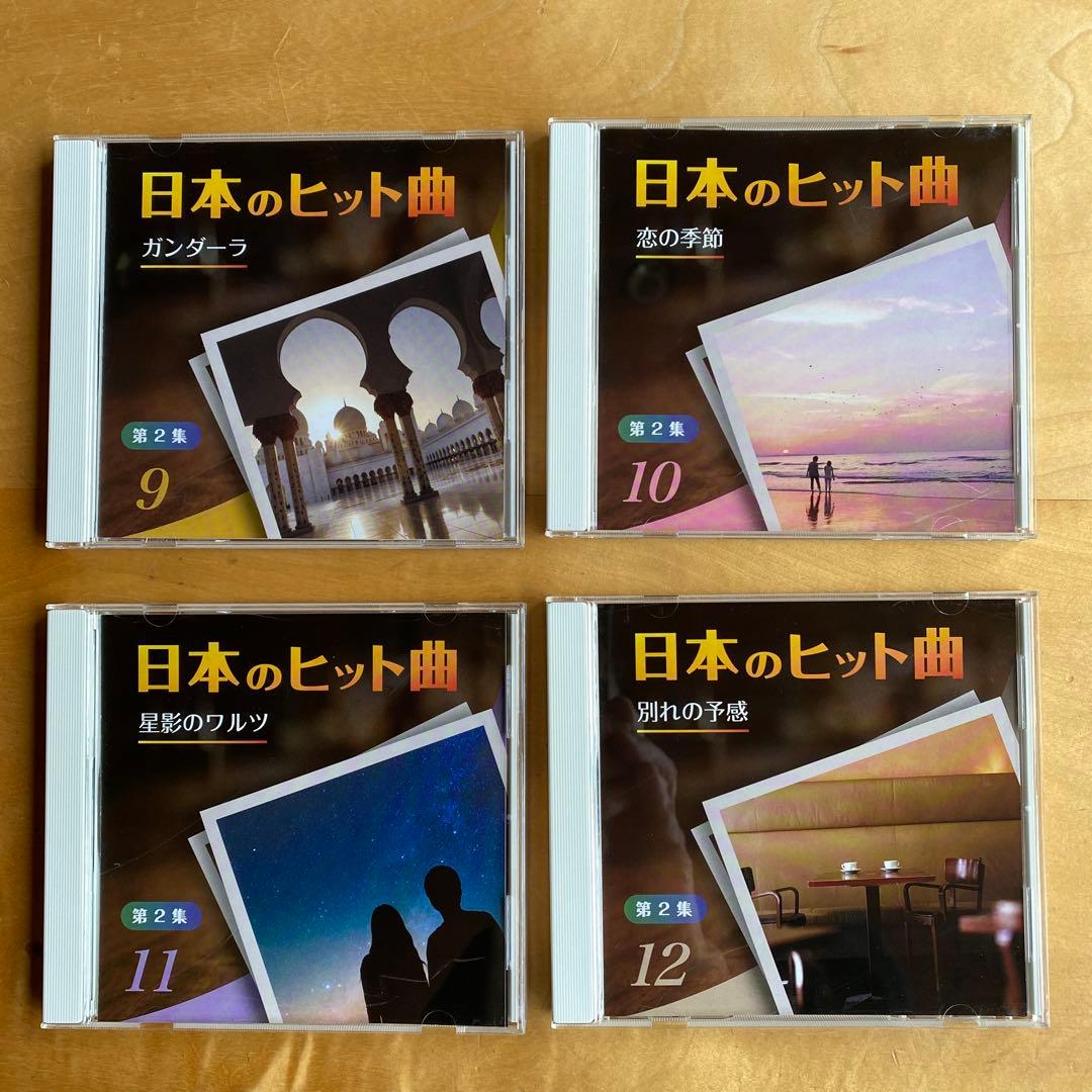 ユーキャン　日本のヒット曲第1集・第2集CD14枚組全280曲