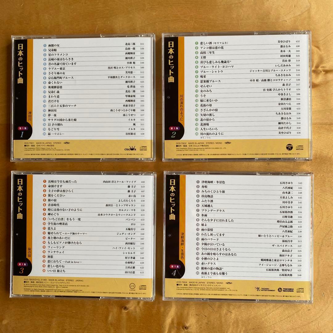 ユーキャン　日本のヒット曲第1集・第2集CD14枚組全280曲