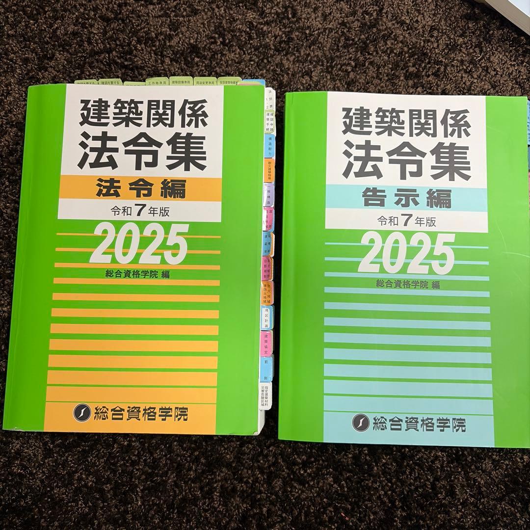 1級建築士 問題集・講座テキスト・トレトレセット　総合資格学院 令和7年版