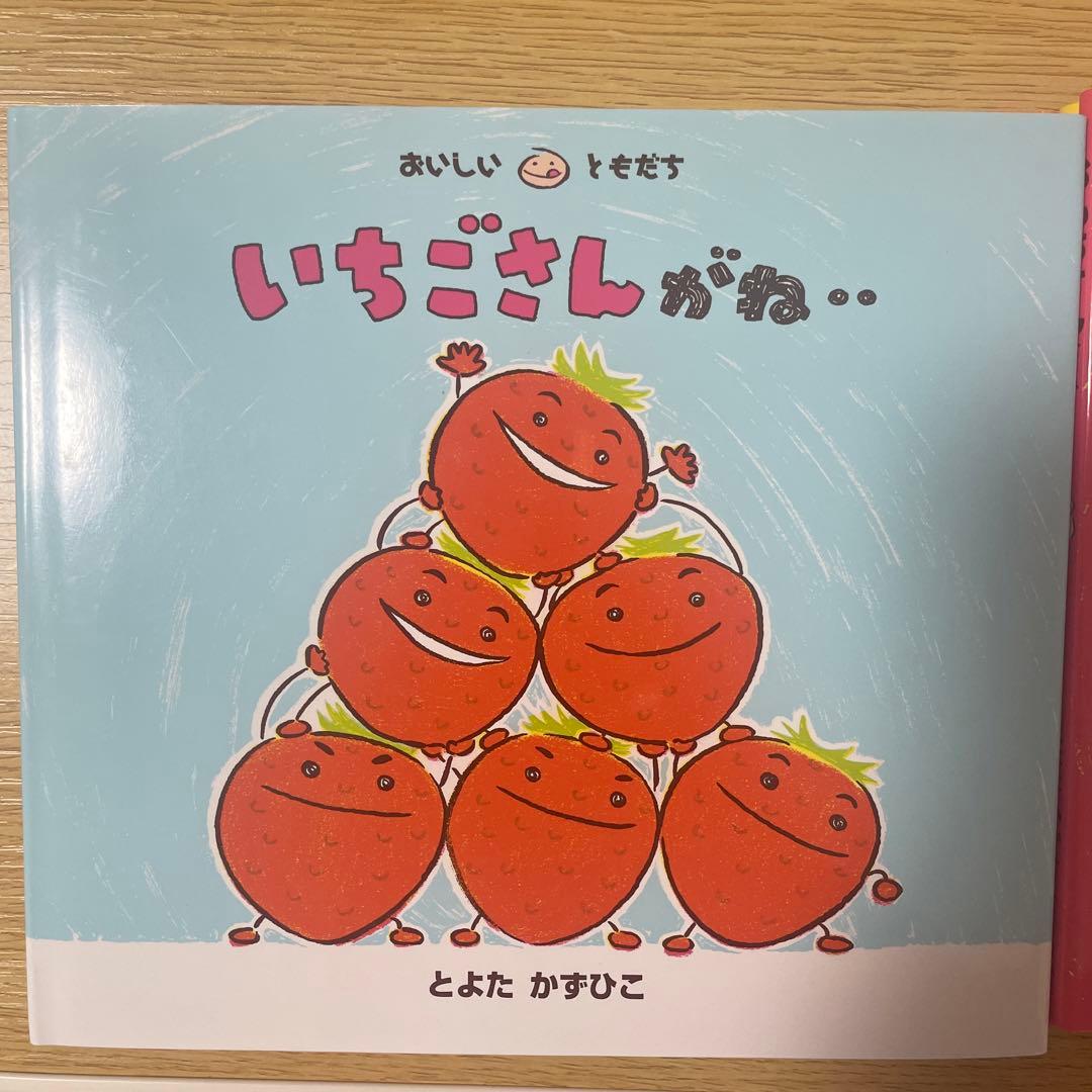 とよたかずひこ 絵本セット