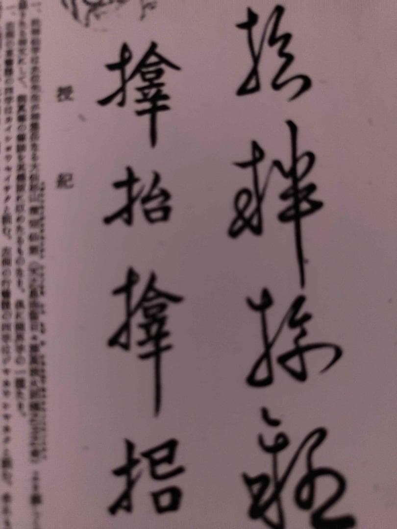 八幡書店刊　古神道・宮地神僊道（宮地神仙道）　伝書資料