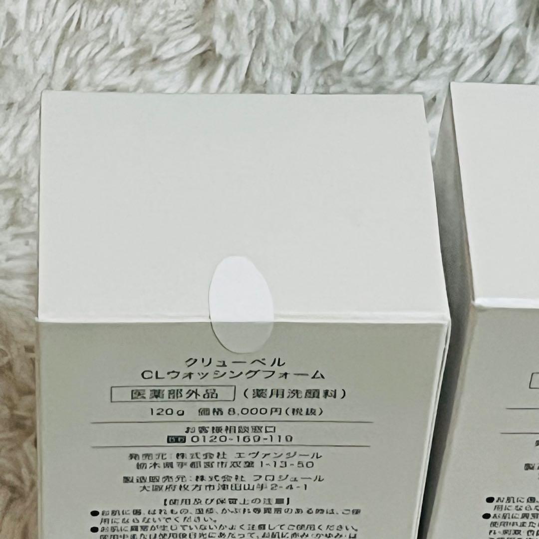 新品未開封 クリューベル CLウォッシングフォーム 洗顔料 ジェイエステ 2個