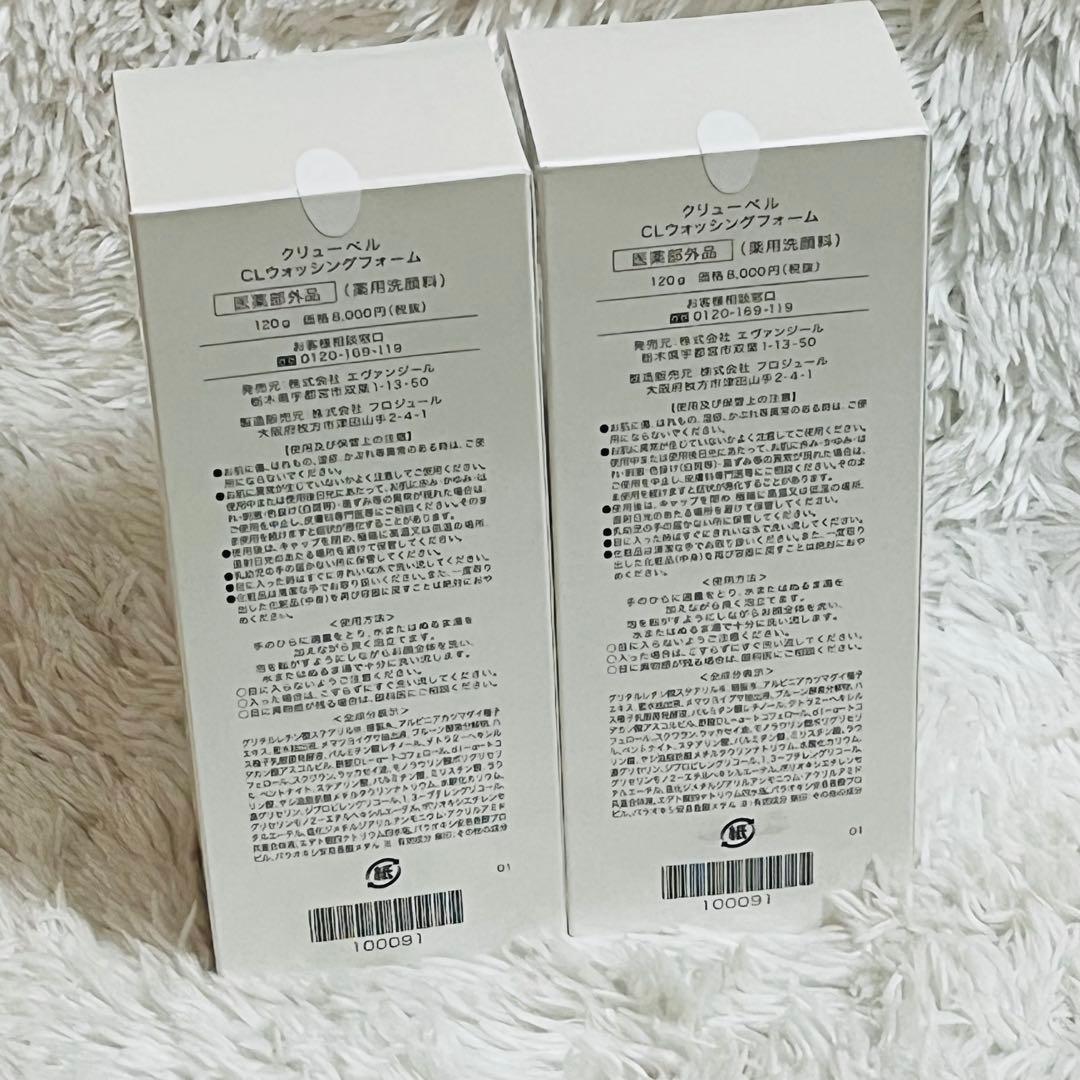 新品未開封 クリューベル CLウォッシングフォーム 洗顔料 ジェイエステ 2個