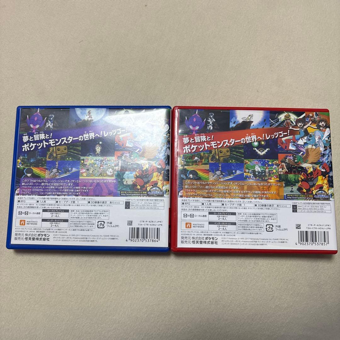 ポケットモンスター ウルトラサン・ウルトラムーン ニンテンドー3DSソフト