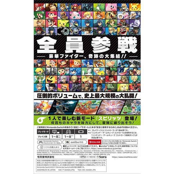 大乱闘スマッシュブラザーズ SPECIAL [Nintendo Switch]