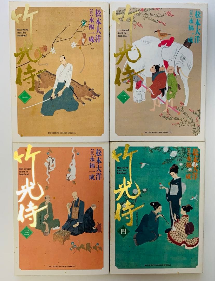 竹光侍 全巻セット