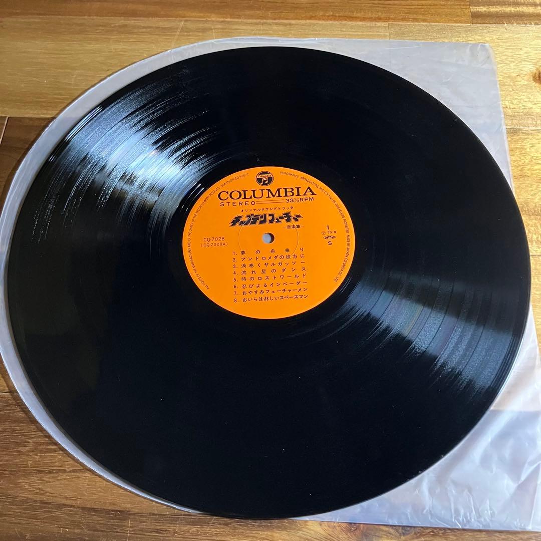 LP　キャプテンフューチャー　音楽集　レコード　大野雄二　サントラ