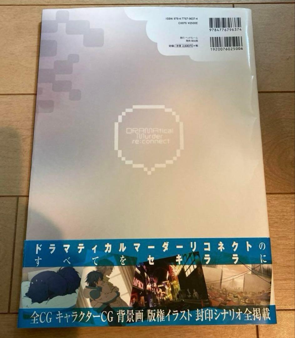 DRAMAtical Murder re:connect公式ビジュアルファンブ…