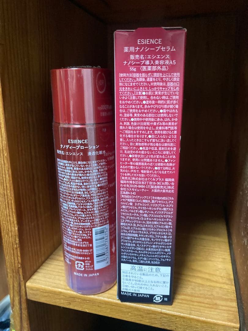 ESIENCE ナノディープセラム&ナノディープローション（値下げ