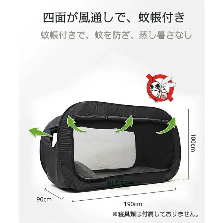 ポップアップテント　ベッドテント　ブラック