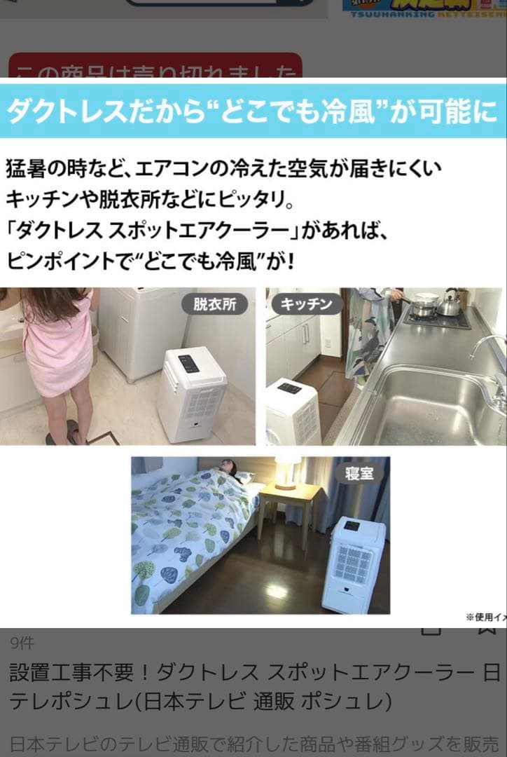 ダクトレス　スポットクーラー
