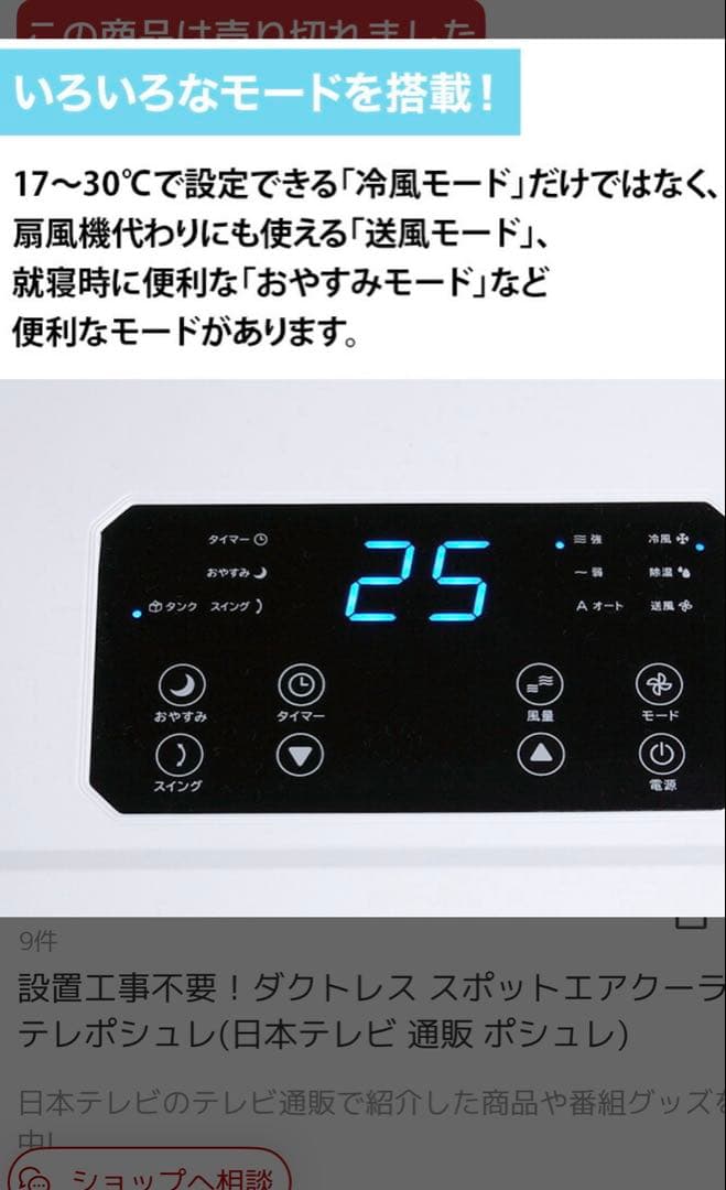 ダクトレス　スポットクーラー