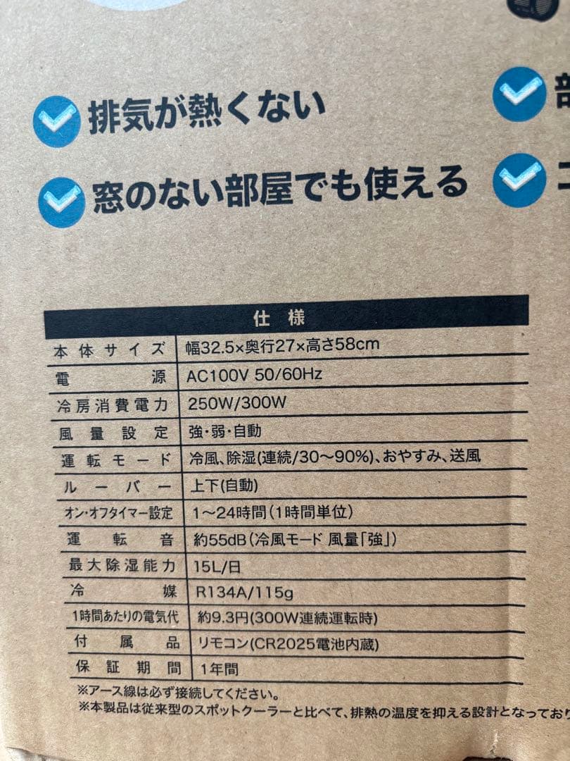 ダクトレス　スポットクーラー