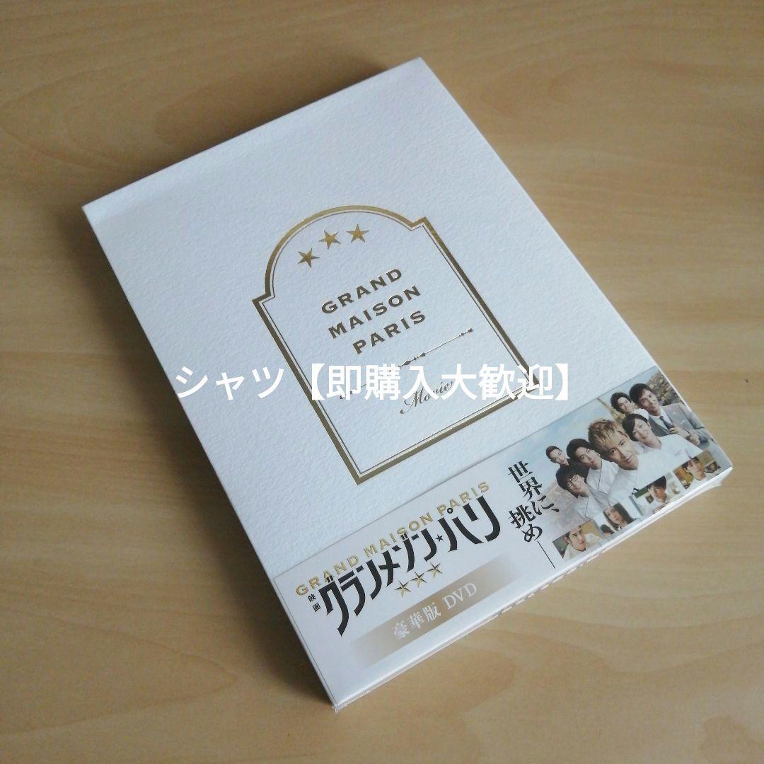 【話題作】新品★ グランメゾン・パリ　豪華版 3枚組 DVD 木村拓哉 鈴木京香