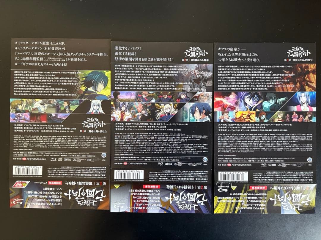 Blu-ray コードギアス 亡国のアキト 初回限定版全巻セット 収納BOX付