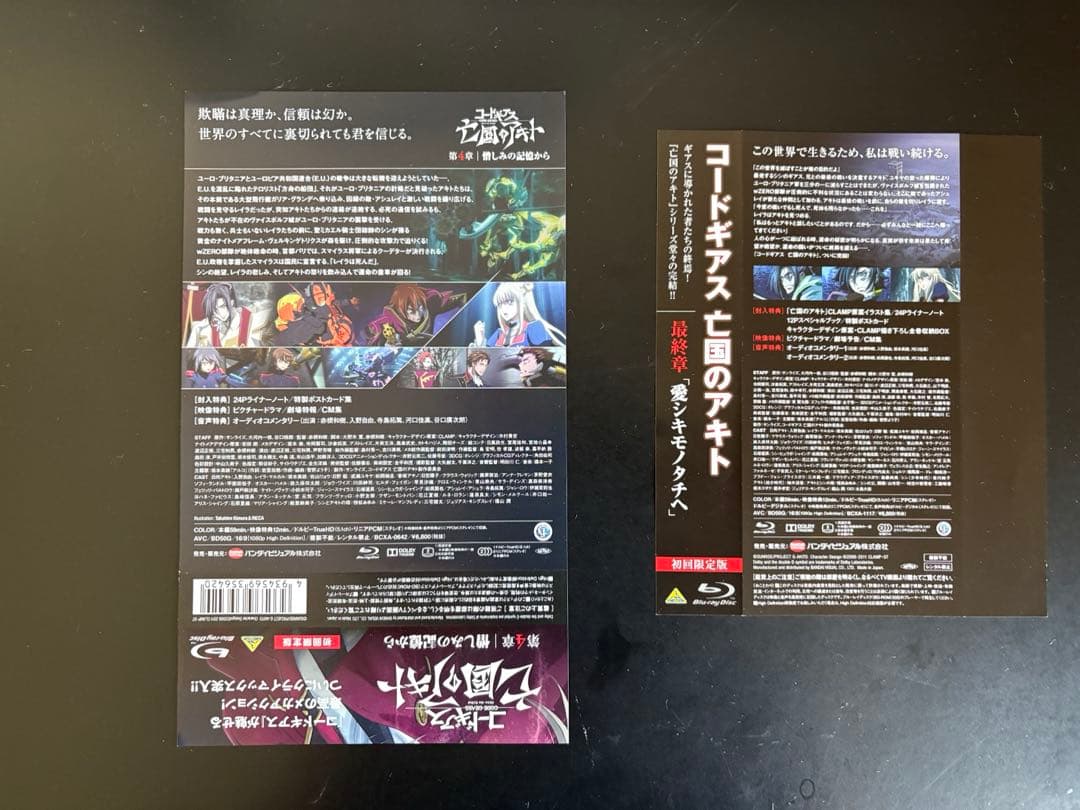 Blu-ray コードギアス 亡国のアキト 初回限定版全巻セット 収納BOX付