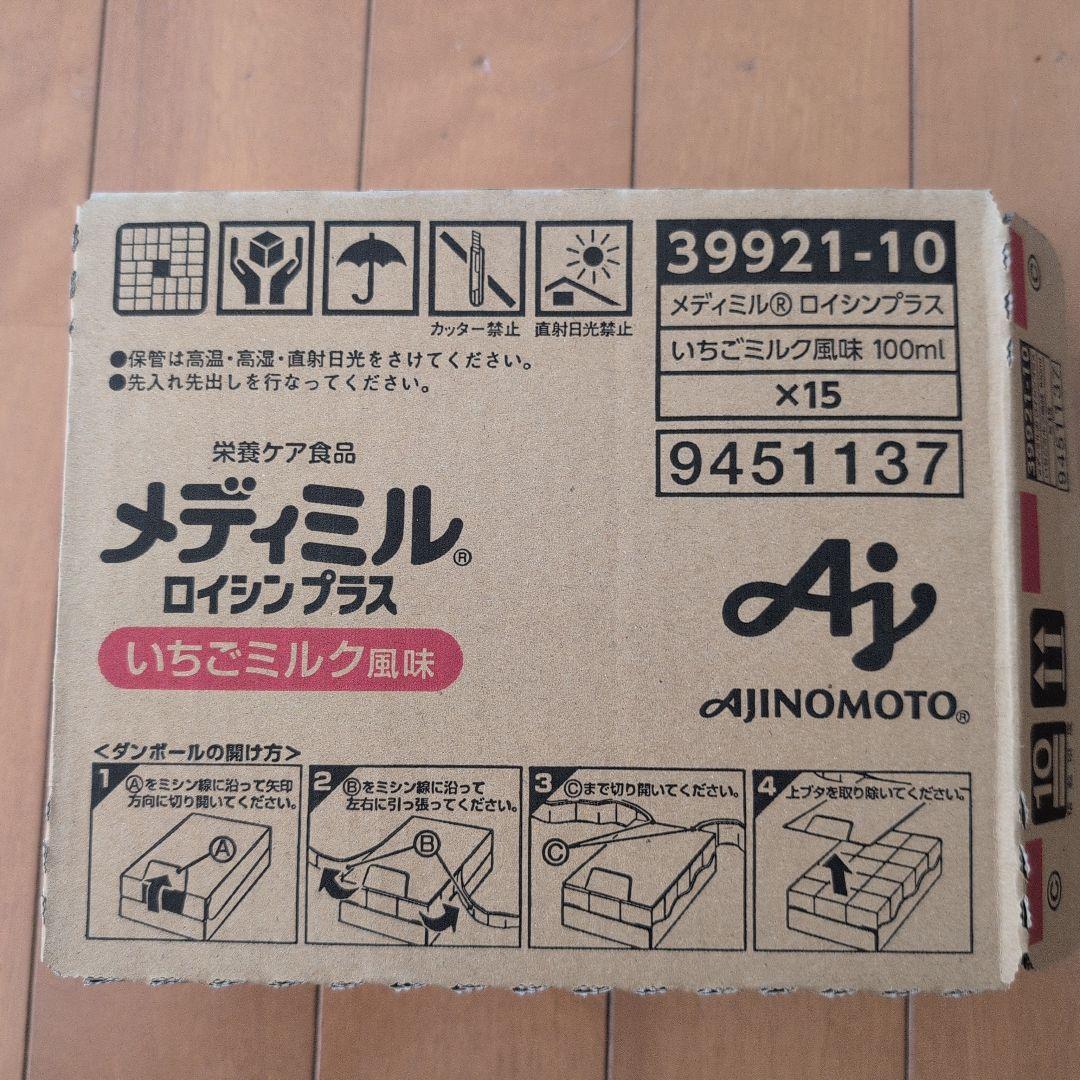 味の素　メディミル　ロイシンプラス　３種類セット