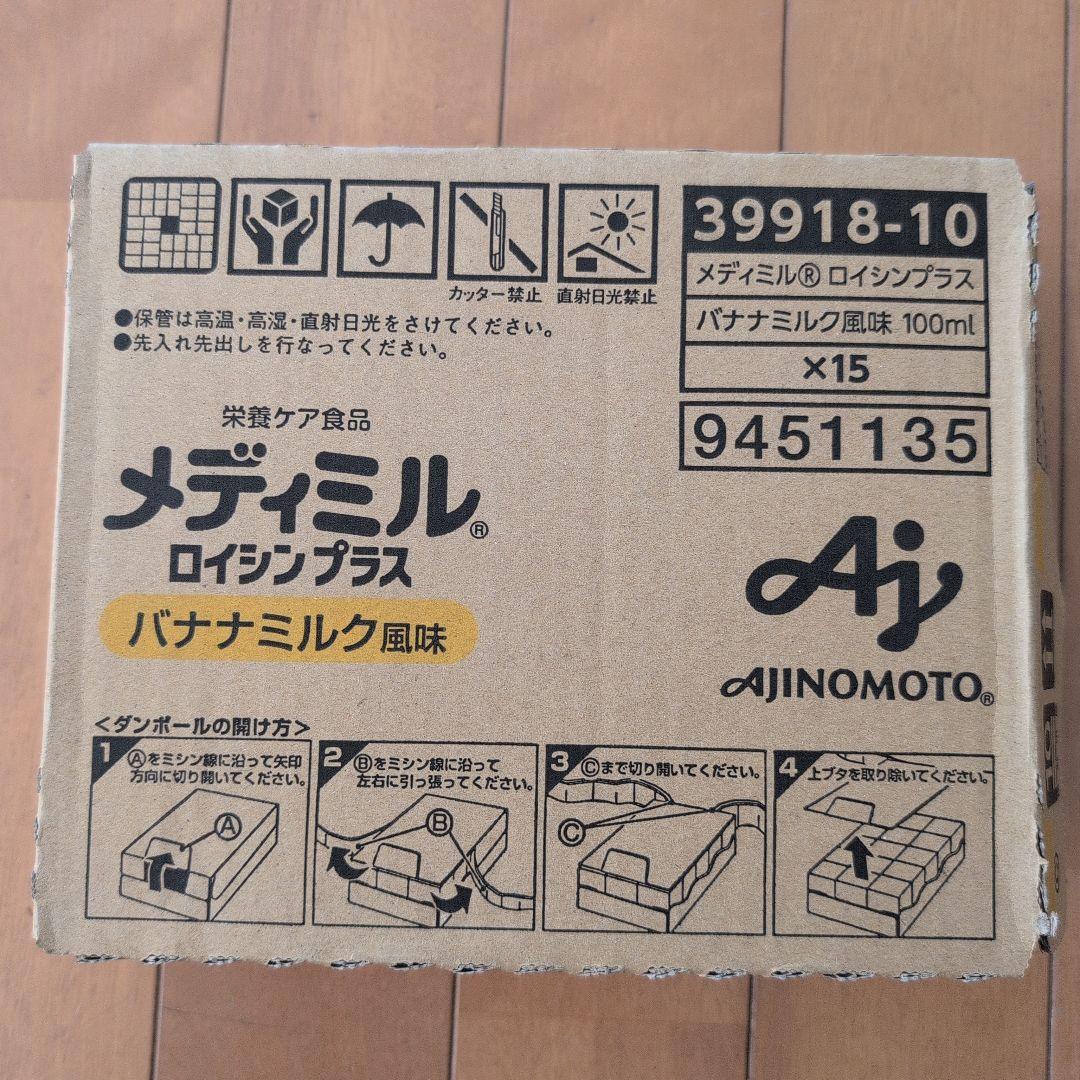 味の素　メディミル　ロイシンプラス　３種類セット