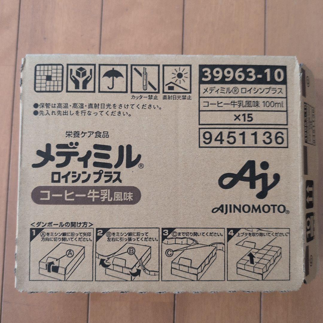 味の素　メディミル　ロイシンプラス　３種類セット