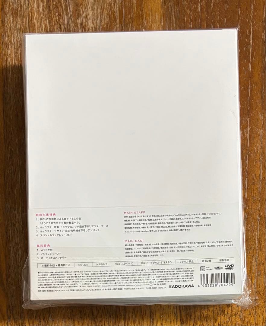 ようこそ実力至上主義の教室へ 1 DVD 初回限定盤0巻付き