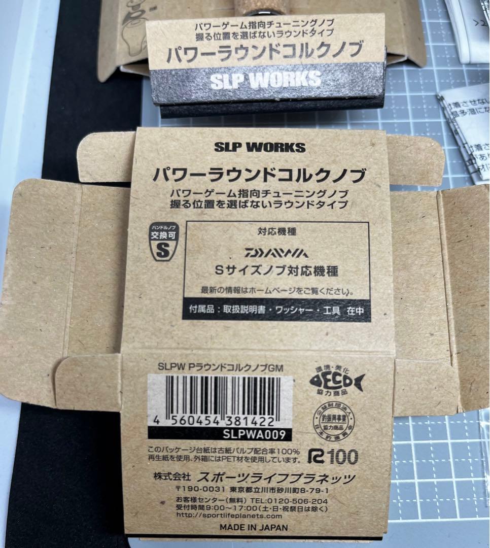 SLPワークス　パワーラウンドコルクノブ