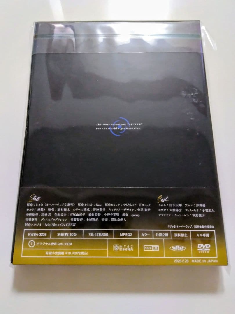 【未開封】最凶の支援職【話術士】である俺は世界最強クランを従える DVD-BOX