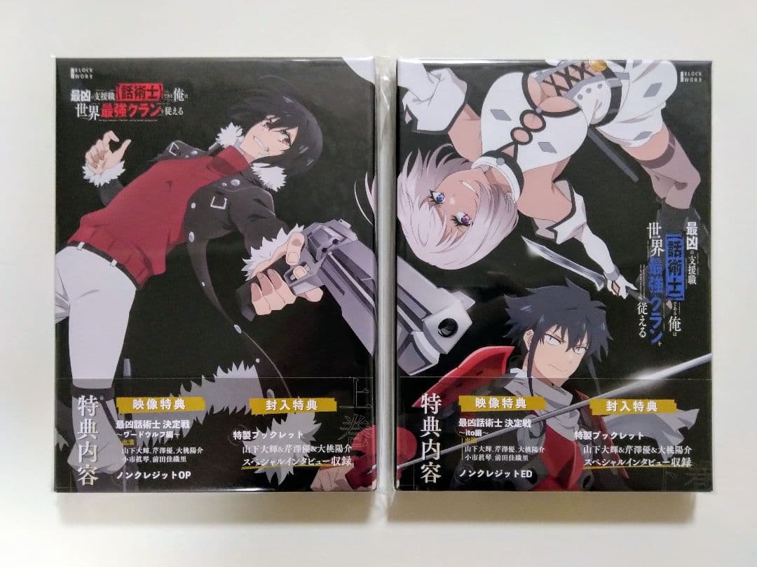 【未開封】最凶の支援職【話術士】である俺は世界最強クランを従える DVD-BOX