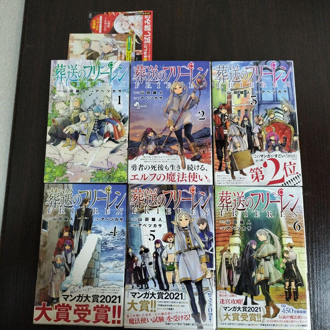 葬送のフリーレン　全巻　初版