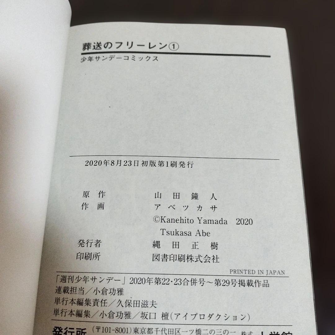 葬送のフリーレン　全巻　初版