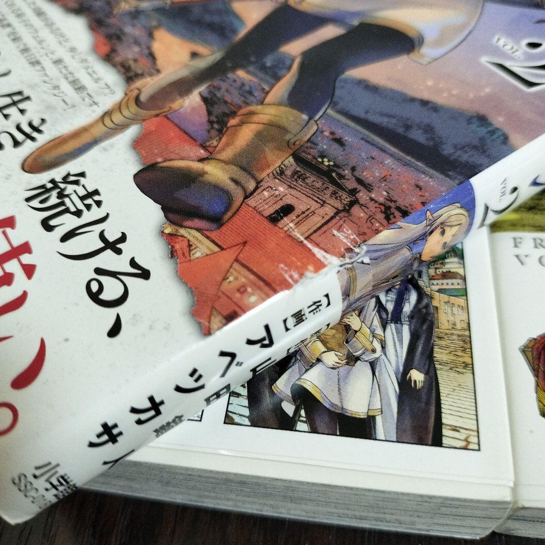 葬送のフリーレン　全巻　初版