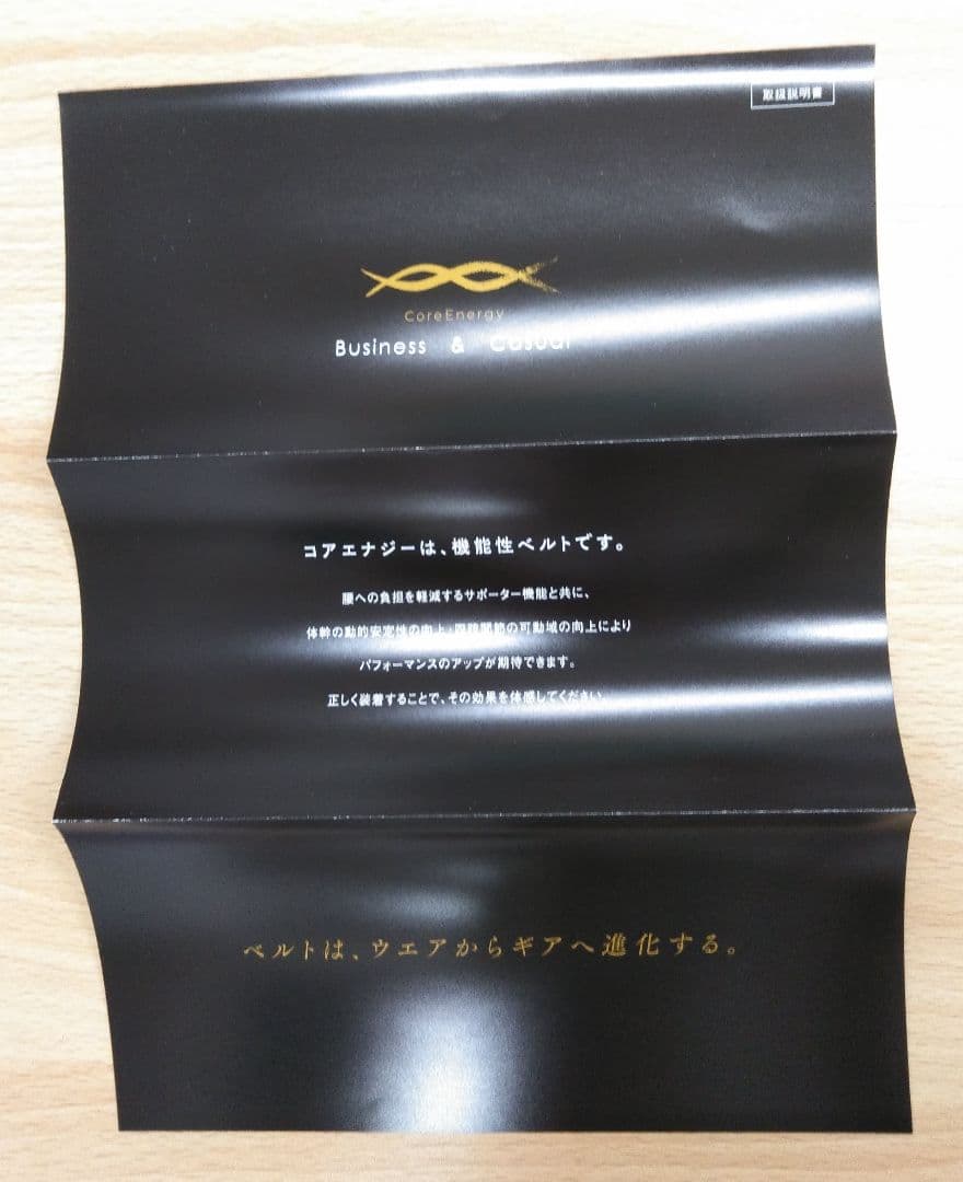 新品　機能性ベルト　コアエナジー　ビジネス・カジュアル用ブラウン【お値引き不可】