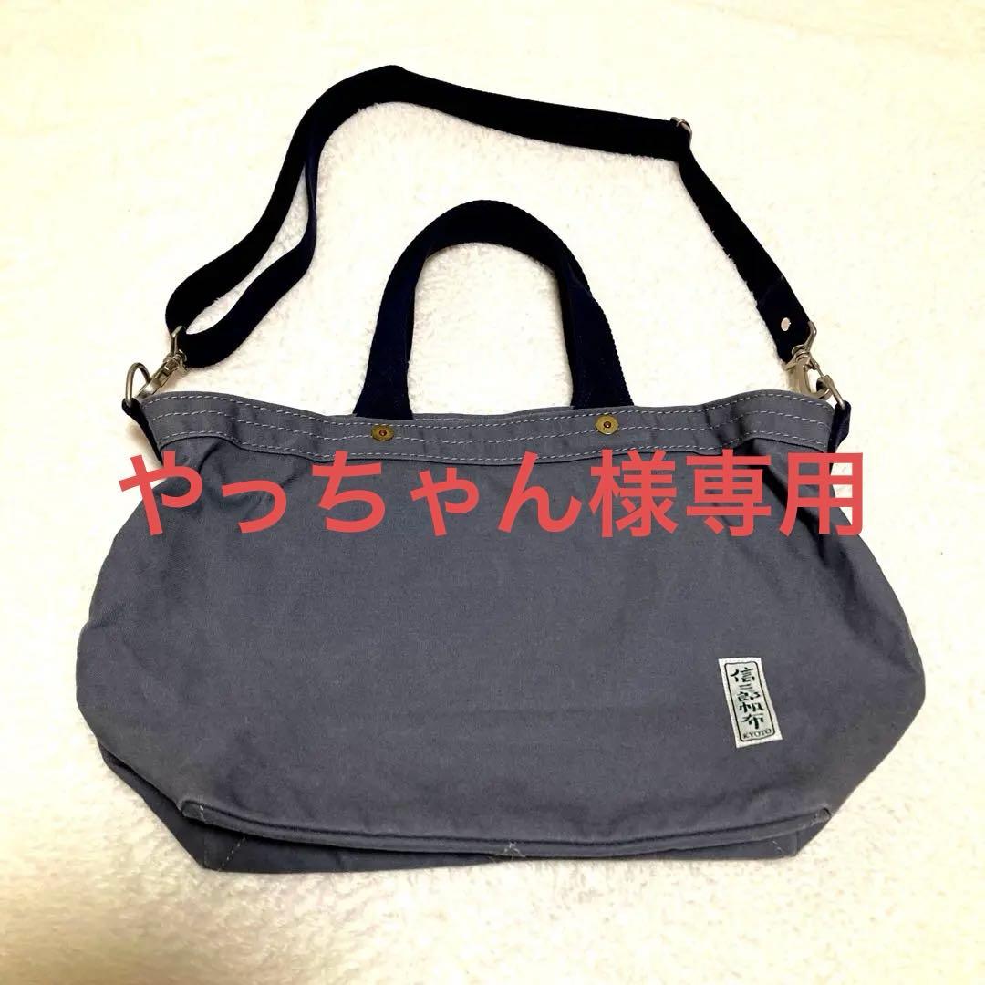 美品♡信三郎帆布　2way 青ねず✖️紺　S-23