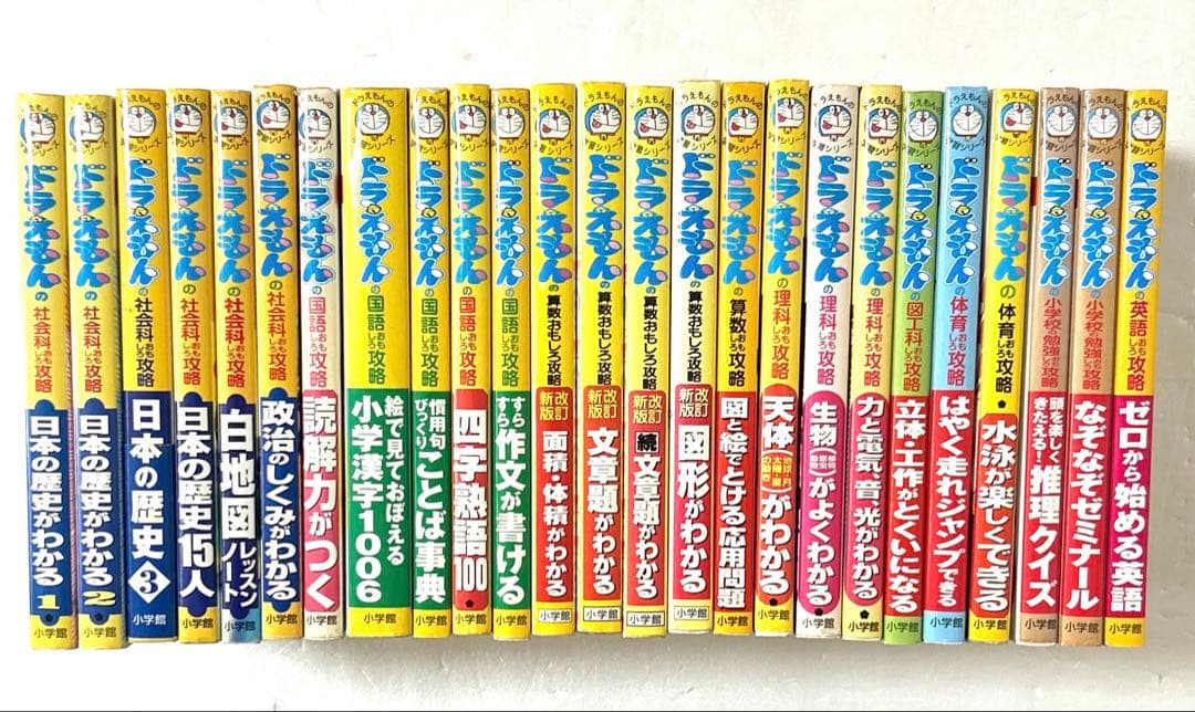 ドラえもん学習シリーズ おもしろ攻略 国語 算数 理科 社会 他豪華２５冊セット